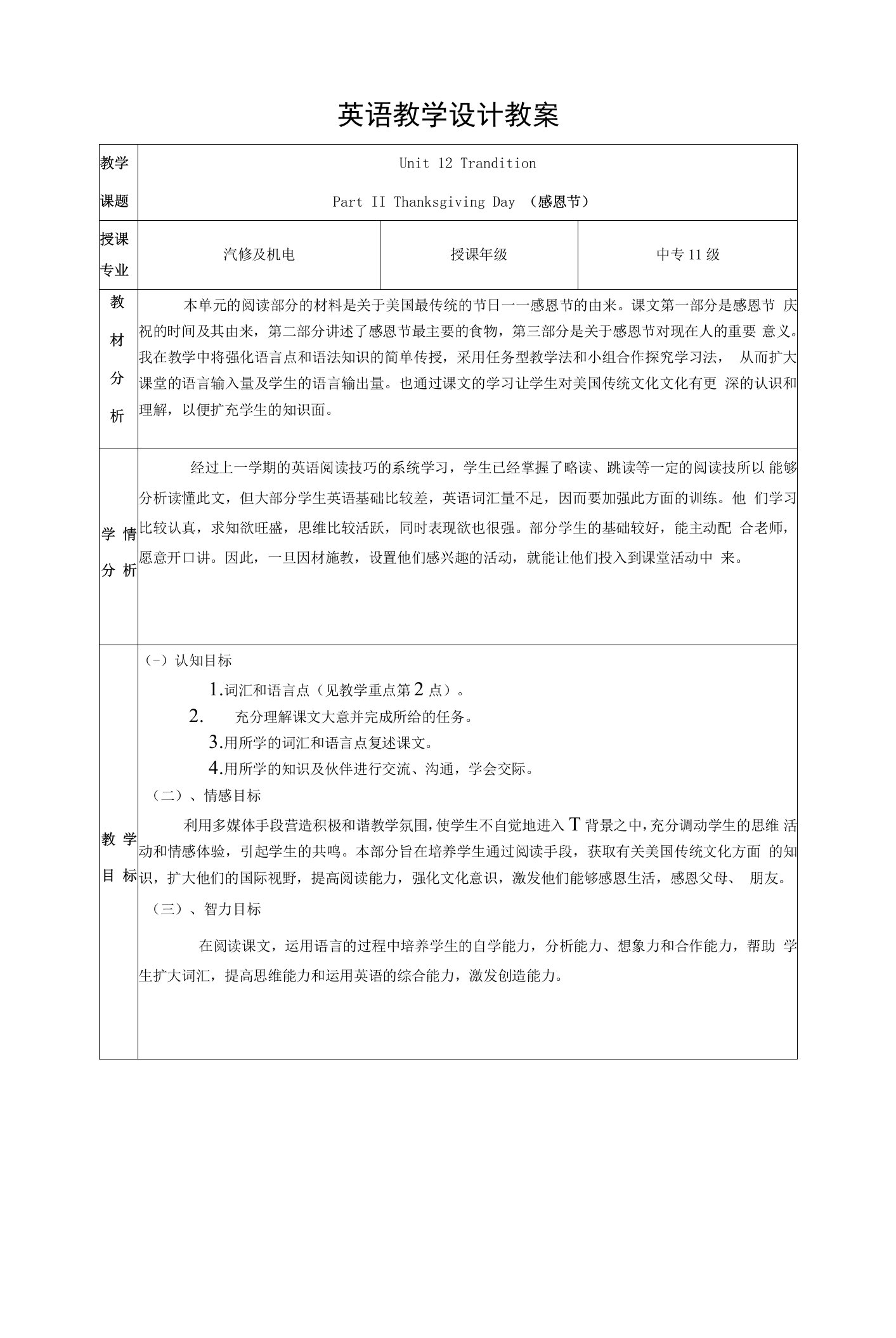 中职英语教学设计教案