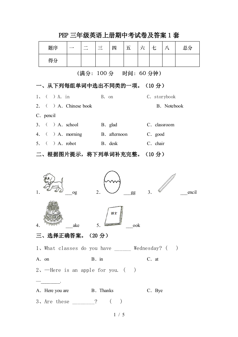 PEP三年级英语上册期中考试卷及答案1套