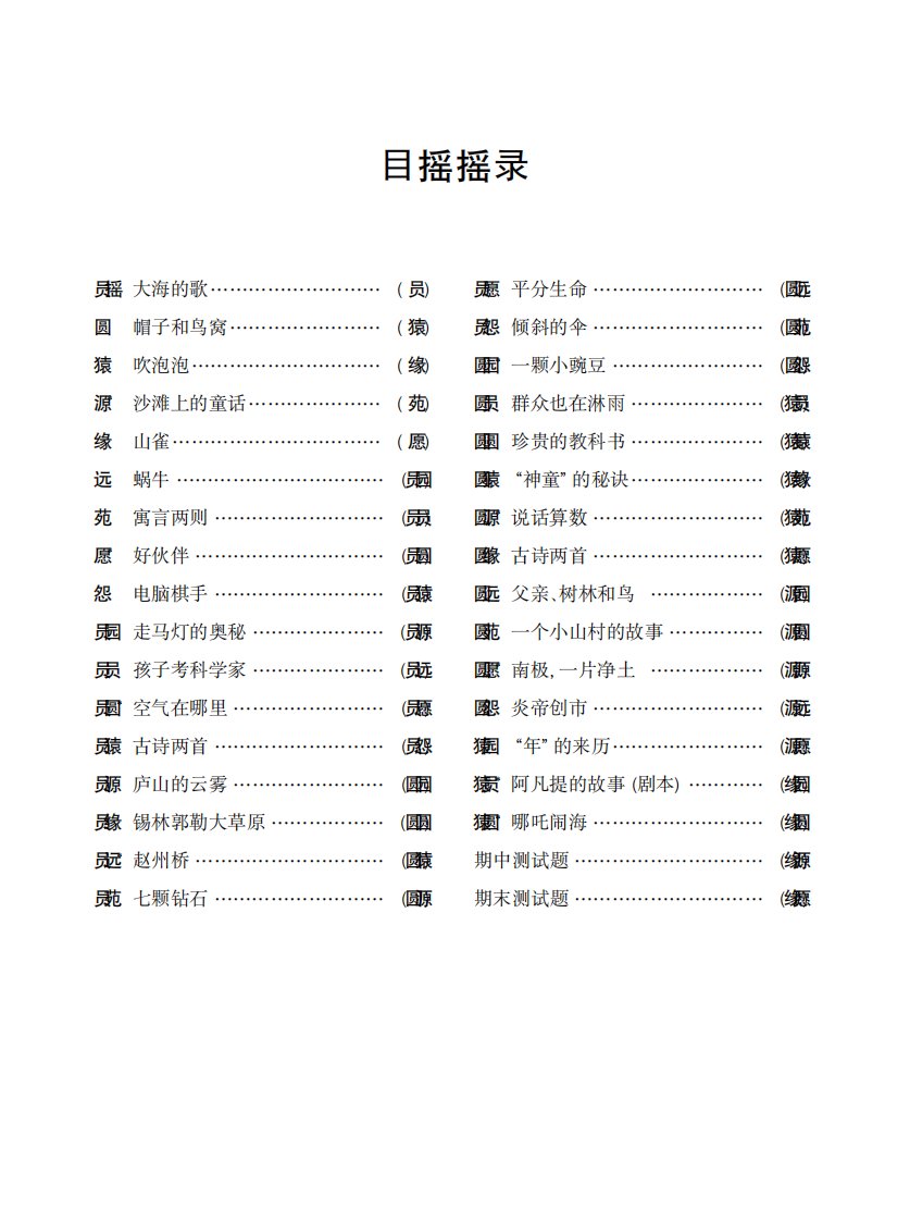 《新课堂同步学习与探究：语文版语文三年级上册》教育