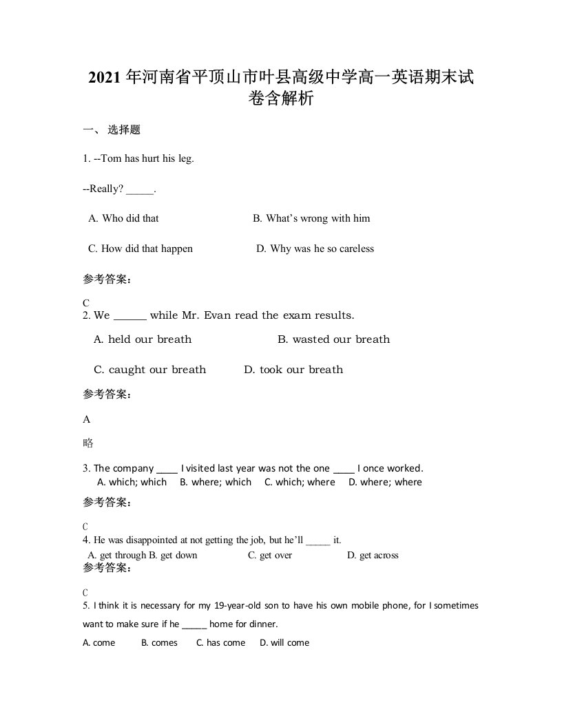 2021年河南省平顶山市叶县高级中学高一英语期末试卷含解析