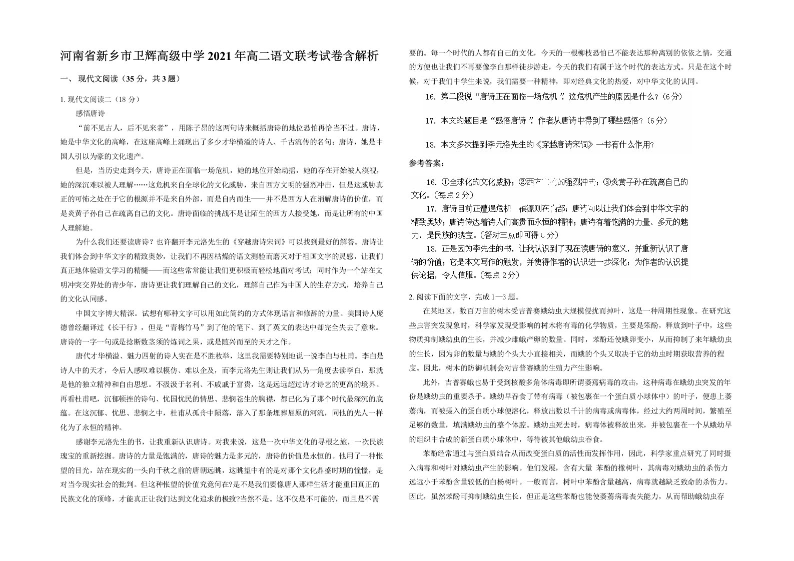 河南省新乡市卫辉高级中学2021年高二语文联考试卷含解析