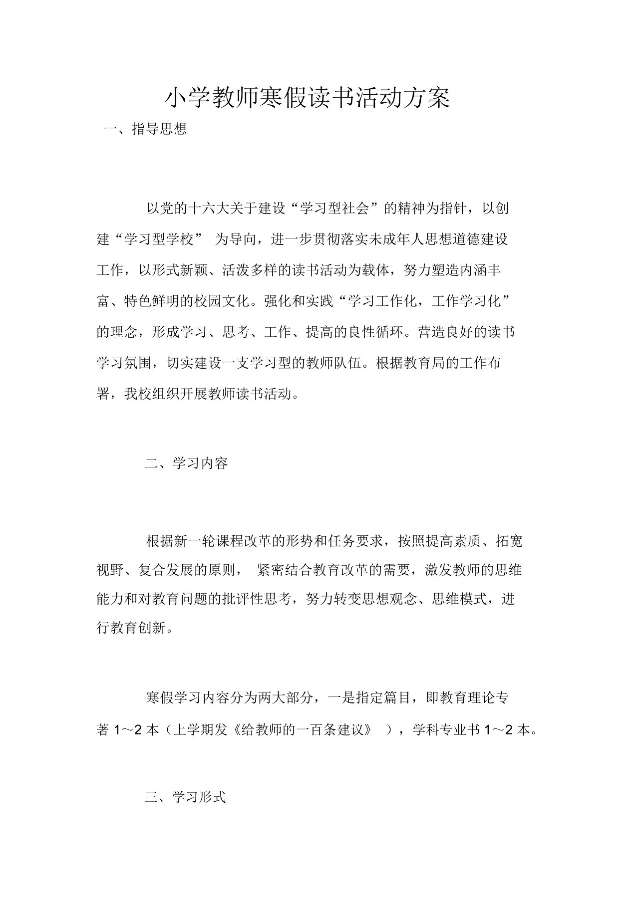 小学教师寒假读书活动方案