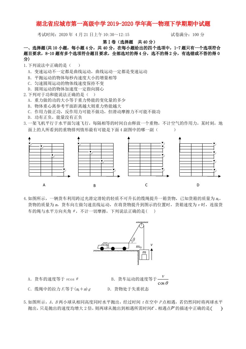 湖北省应城市第一高级中学2019-2020学年高一物理下学期期中试题