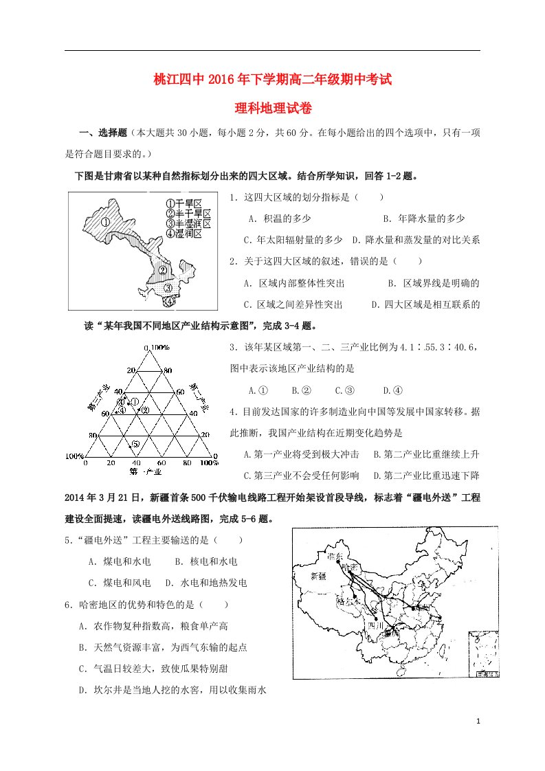 高二地理上学期期中试题