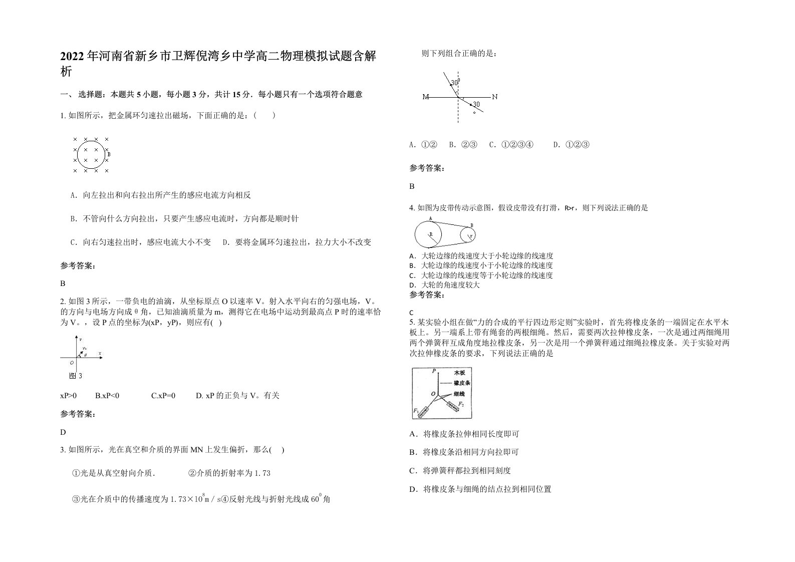 2022年河南省新乡市卫辉倪湾乡中学高二物理模拟试题含解析