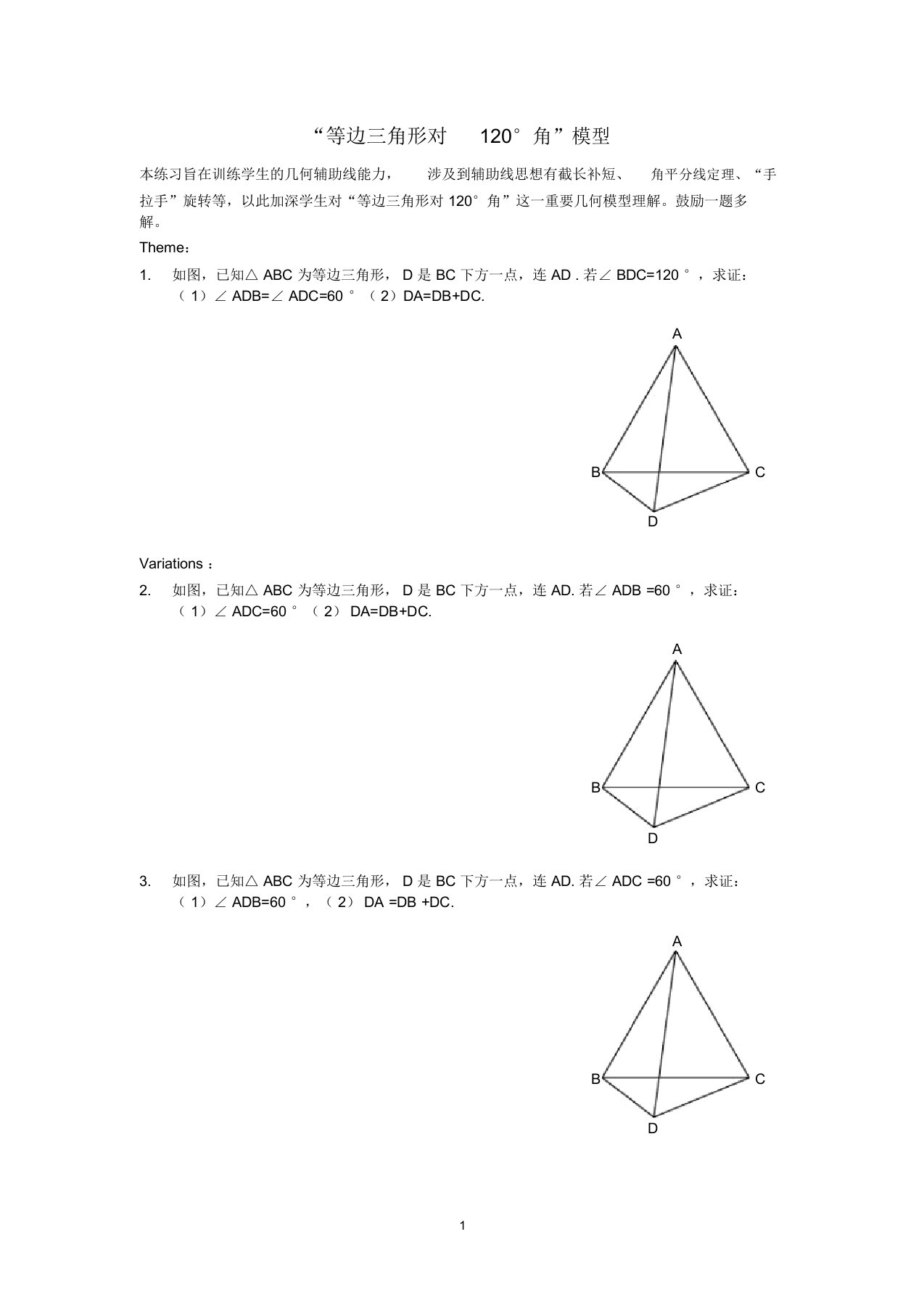 等边三角形对120°模型