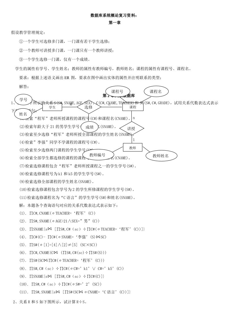 数据库系统概论习题及答案