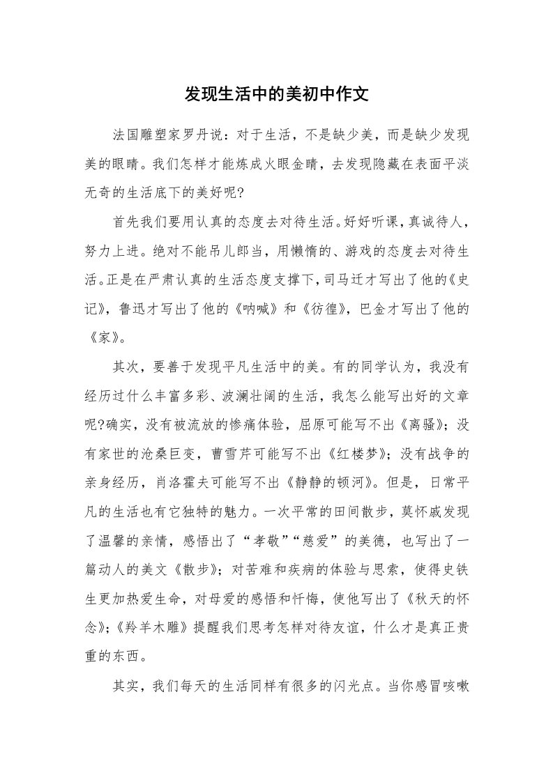 发现生活中的美初中作文