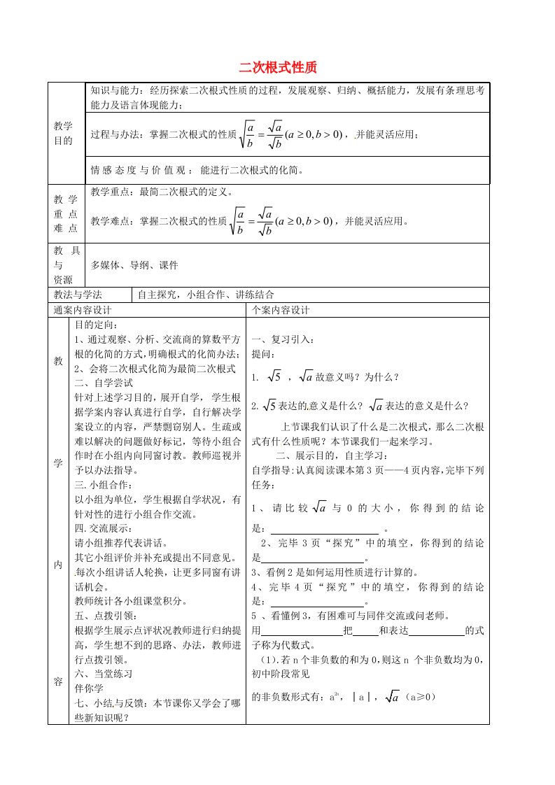 山东省烟台市黄务中学八级数学下册2二次根式的性质教案鲁教版五四制解析