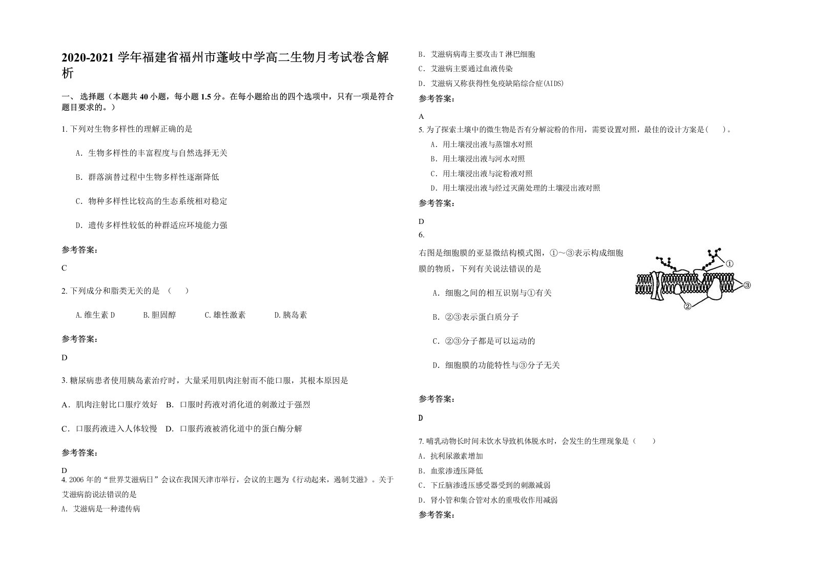 2020-2021学年福建省福州市蓬岐中学高二生物月考试卷含解析