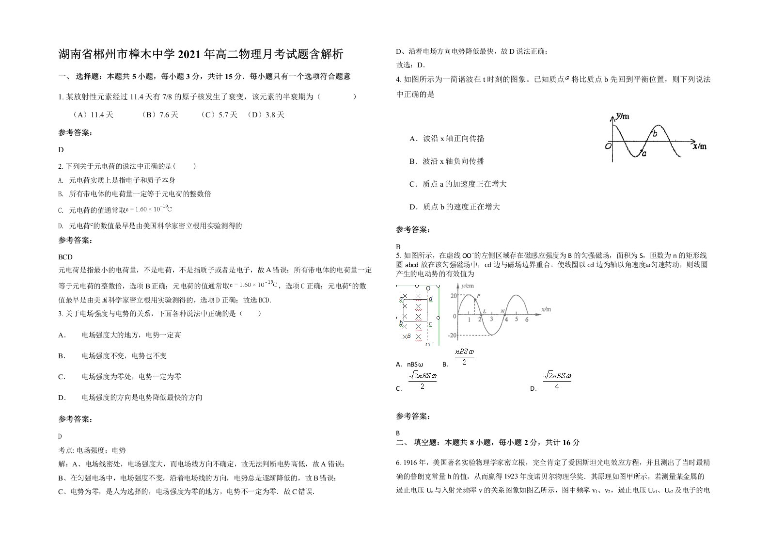 湖南省郴州市樟木中学2021年高二物理月考试题含解析