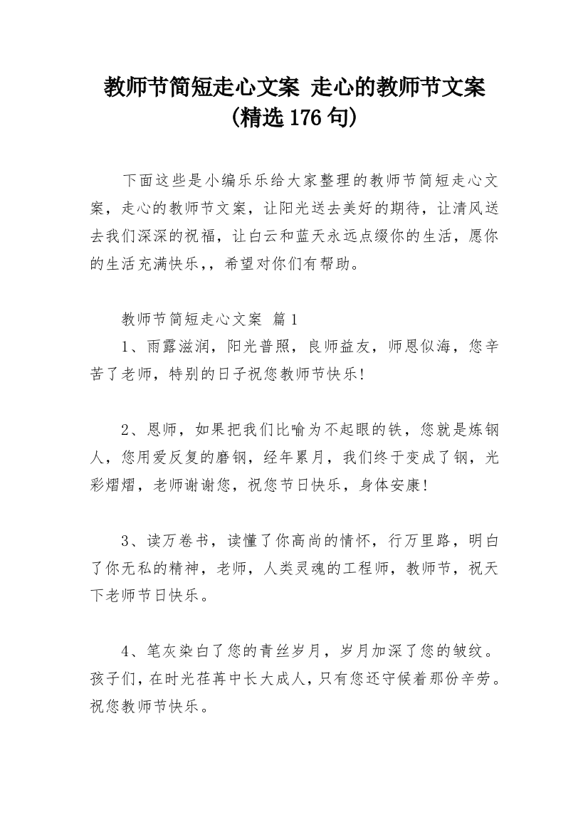 教师节简短走心文案