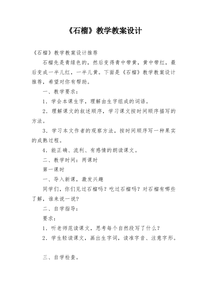 《石榴》教学教案设计