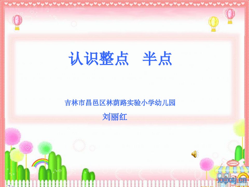 《认识整点半点》PPT课件