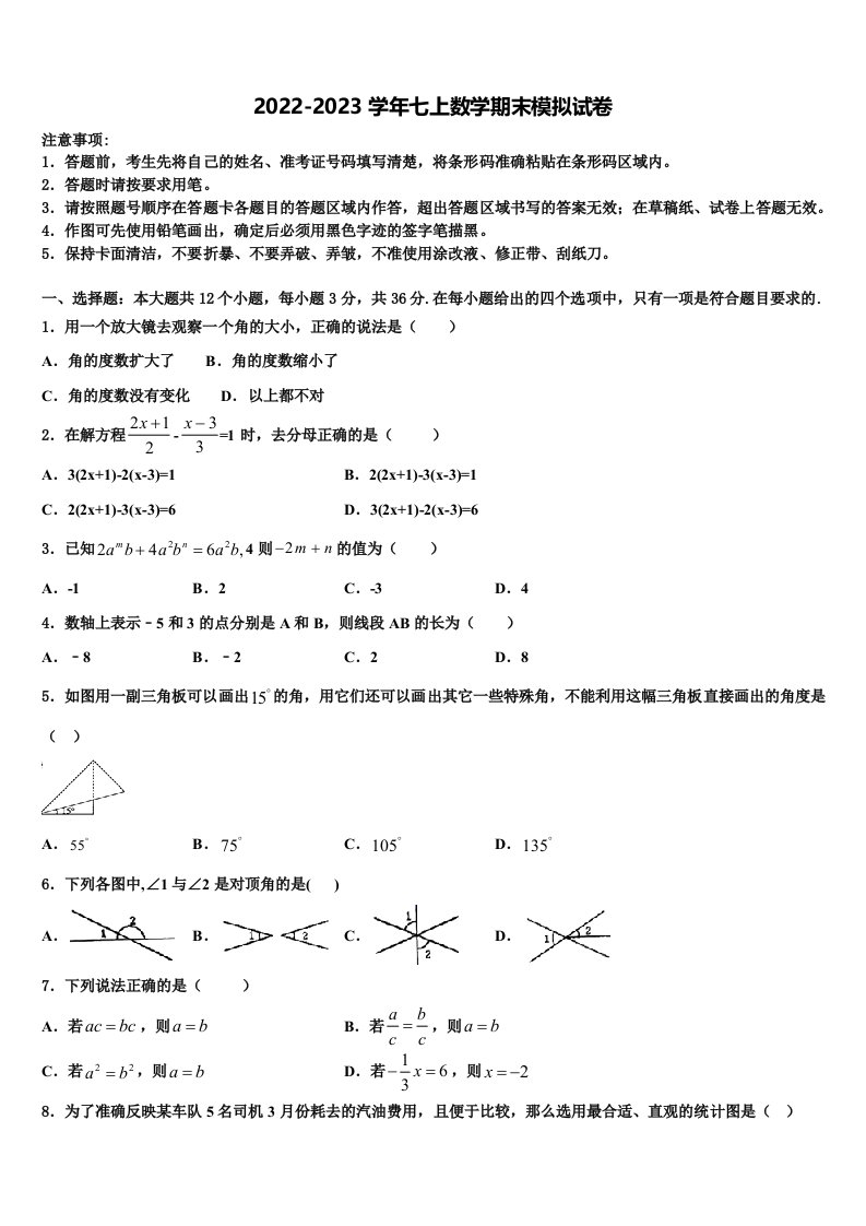 2023届福建省厦门市数学七年级第一学期期末学业质量监测模拟试题含解析