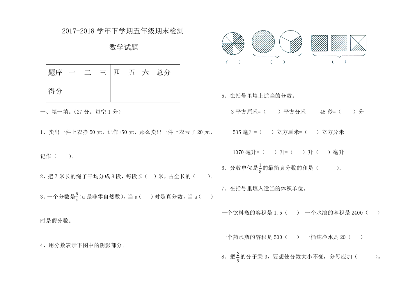 青岛版五年级2017数学下册期末试题及答案