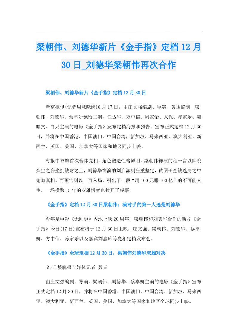 梁朝伟、刘德华新片《金手指》定档12月30日_刘德华梁朝伟再次合作