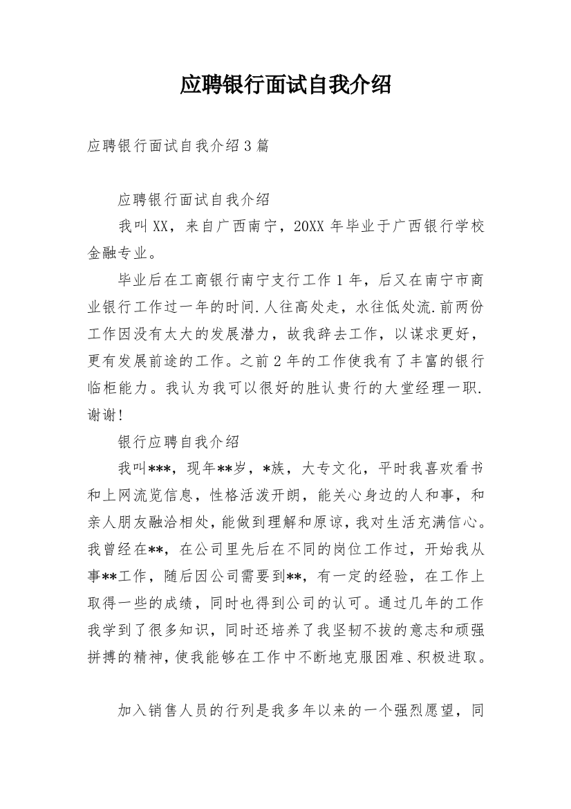 应聘银行面试自我介绍_5