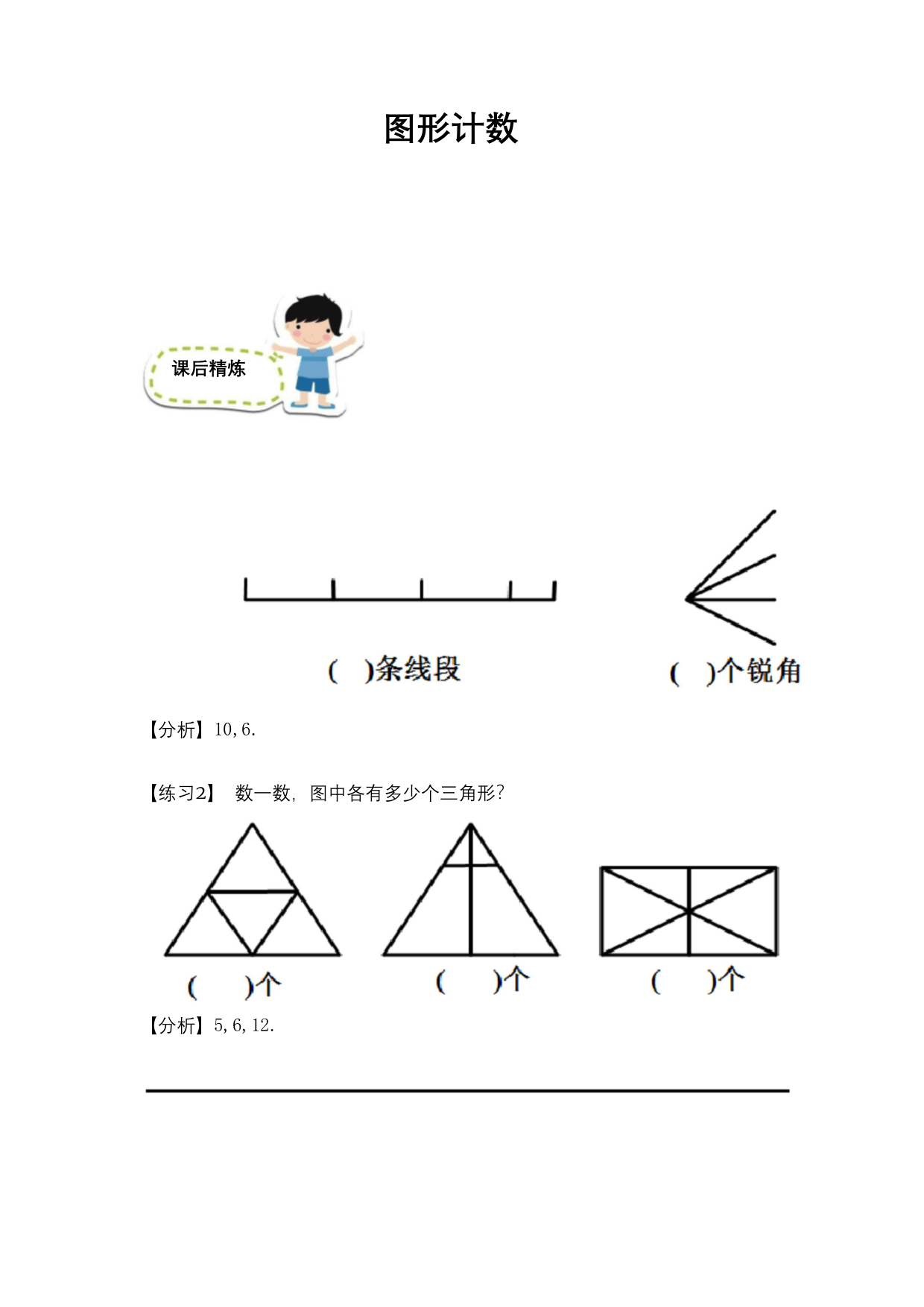 二年级上册数学试题-图形计数含答案全国通用