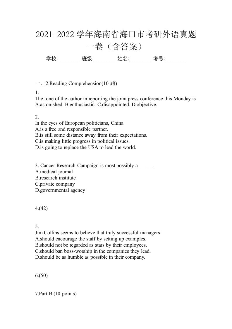 2021-2022学年海南省海口市考研外语真题一卷含答案