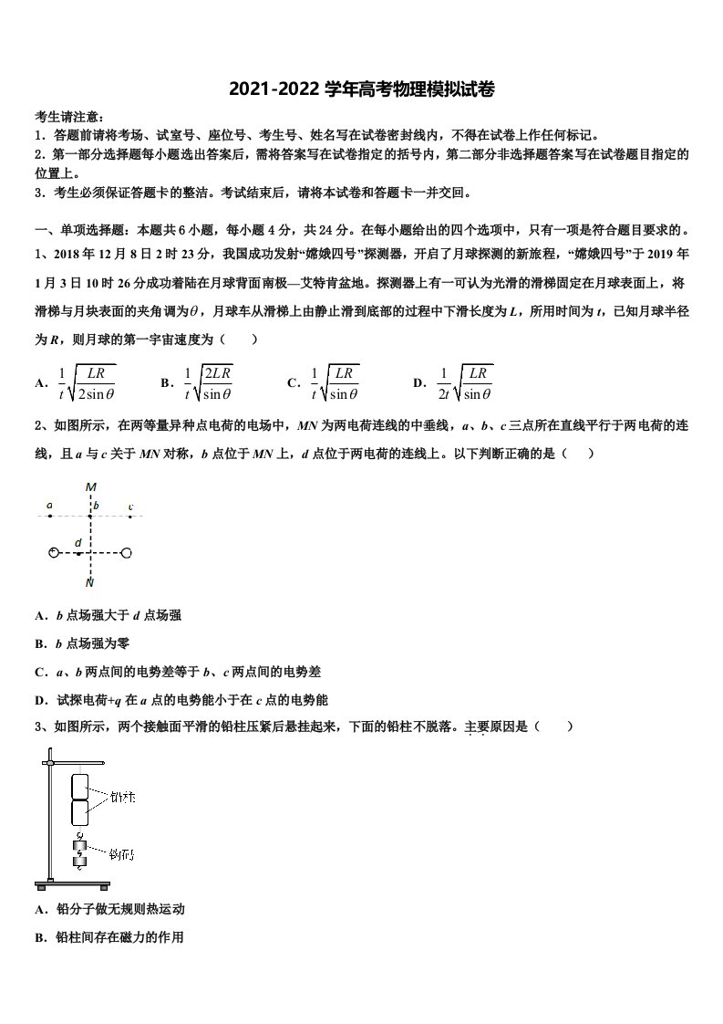 天津市蓟县第二中学2021-2022学年高三第二次联考物理试卷含解析