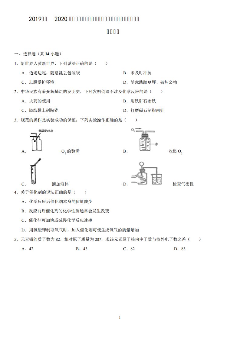 贵阳一中新世界国际学校初三年级第一次月考化学试卷