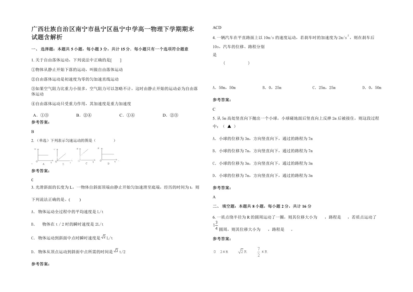 广西壮族自治区南宁市邕宁区邕宁中学高一物理下学期期末试题含解析