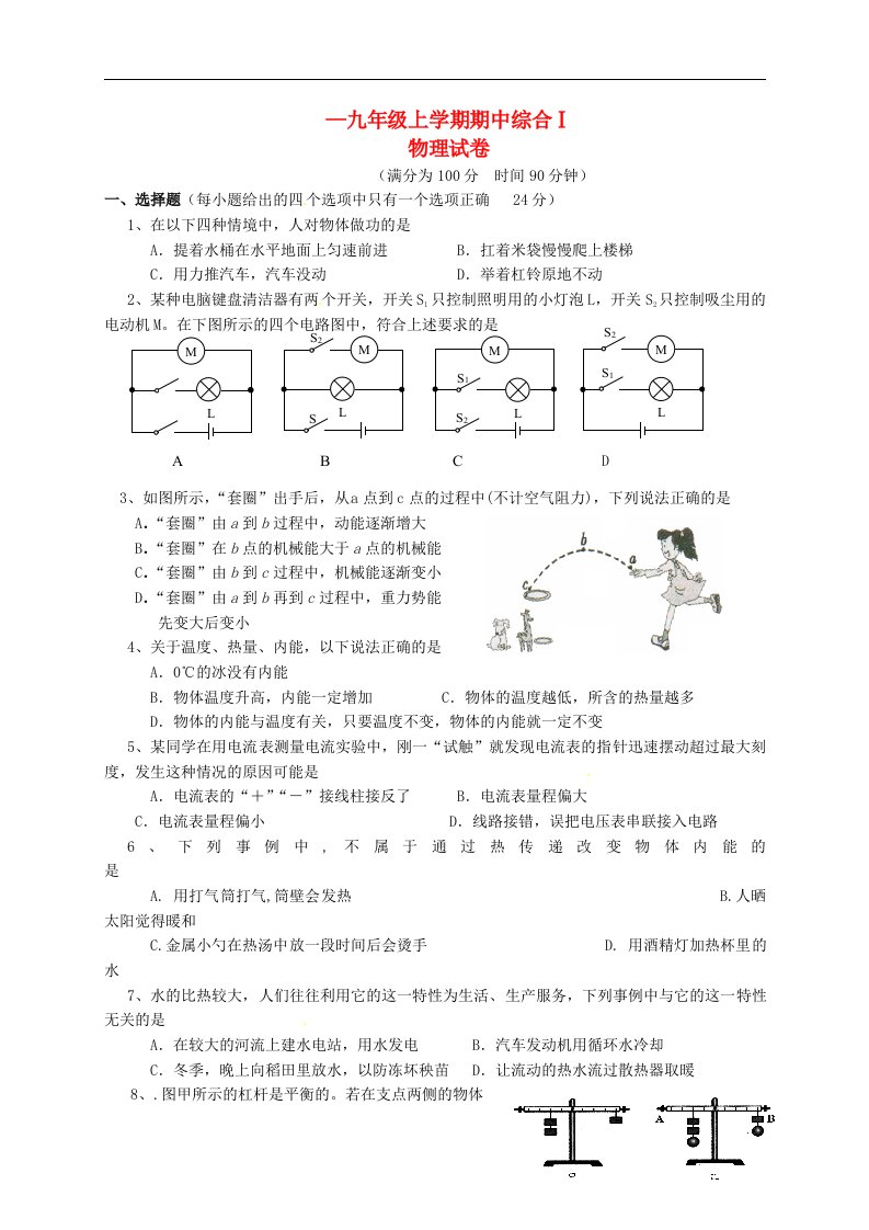 江苏省盐城市九级物理上学期期中试题（无答案）