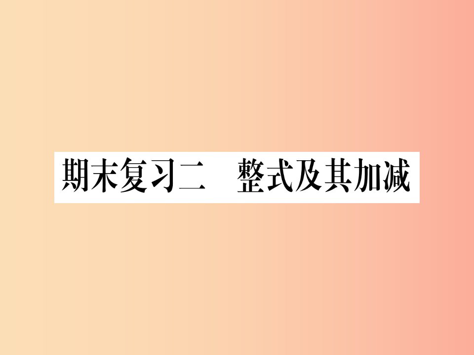 江西省2019秋七年级数学上册