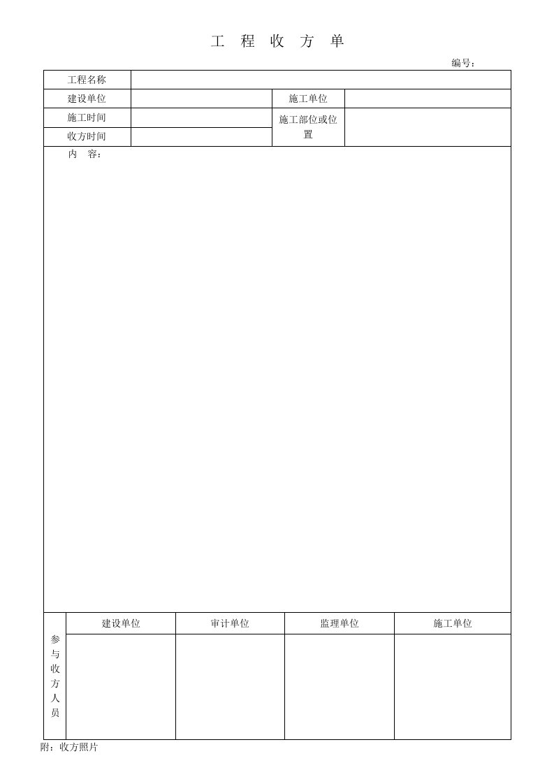 标准工程收方单