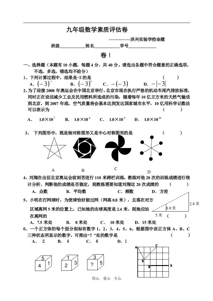 数学评估卷(洪兴实验)4