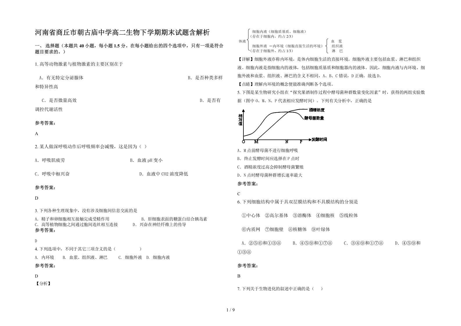 河南省商丘市朝古庙中学高二生物下学期期末试题含解析