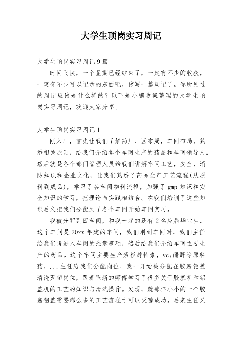 大学生顶岗实习周记_6