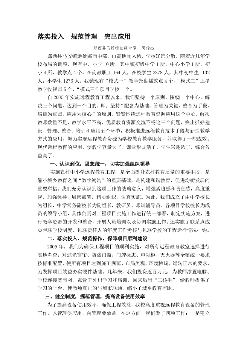 落实投进标准治理凸起应用