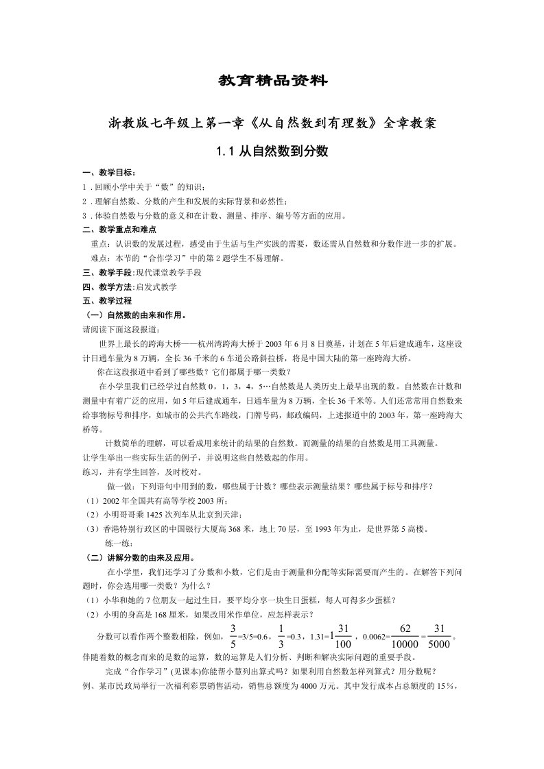 浙教版七年级上数学第一章全套教案