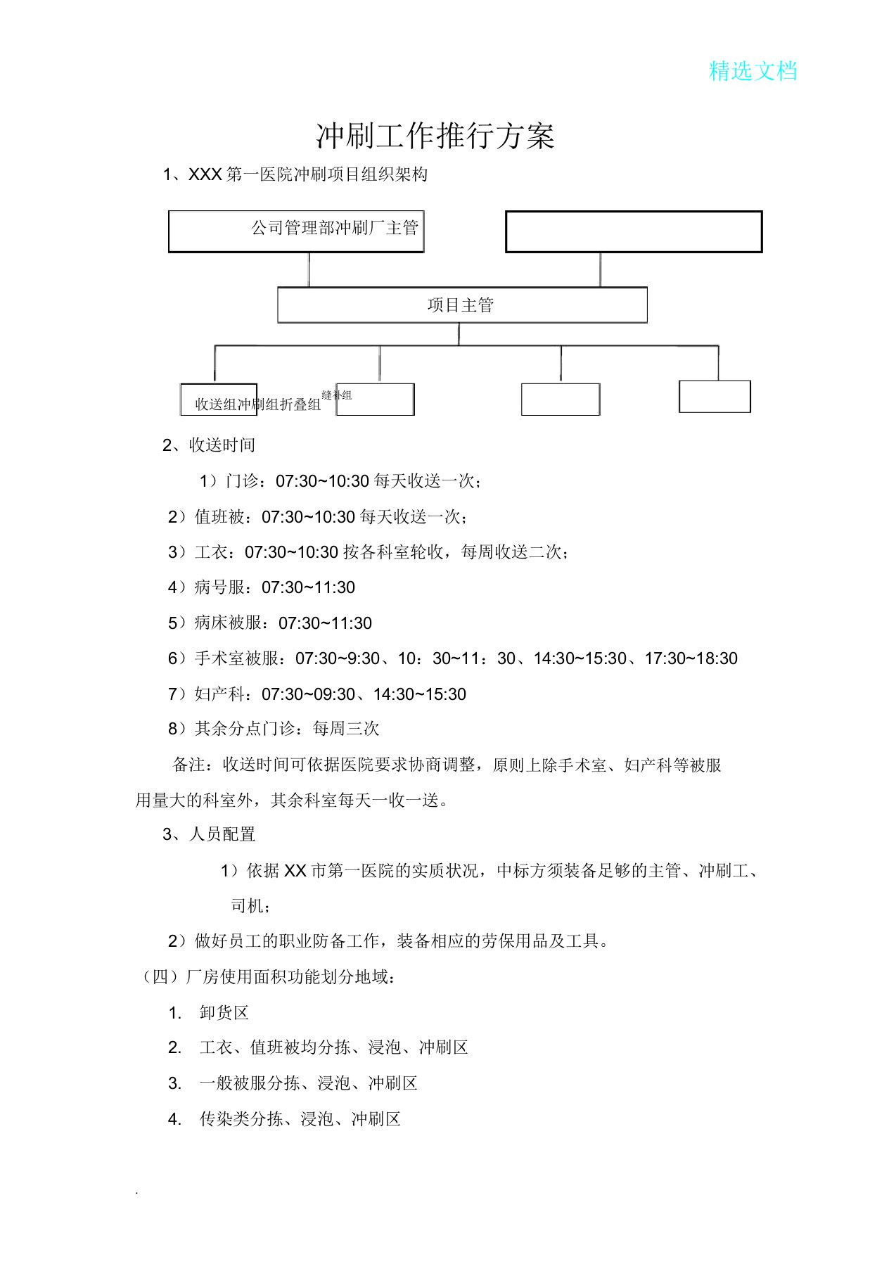 医院洗涤工作方案