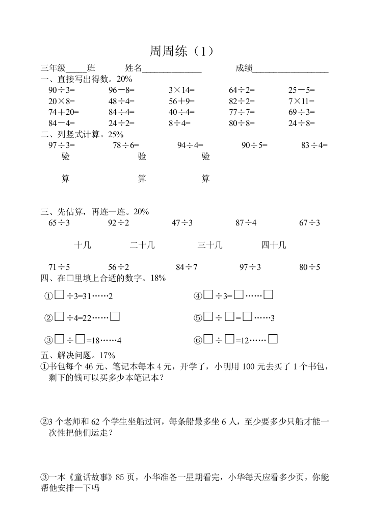 三年级上册第1单元除法练习