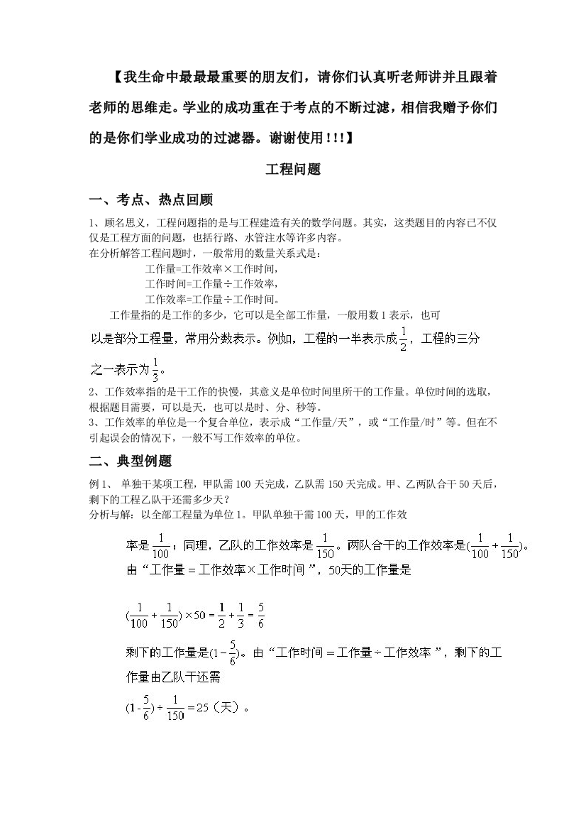 六年级奥数工程问题教师版