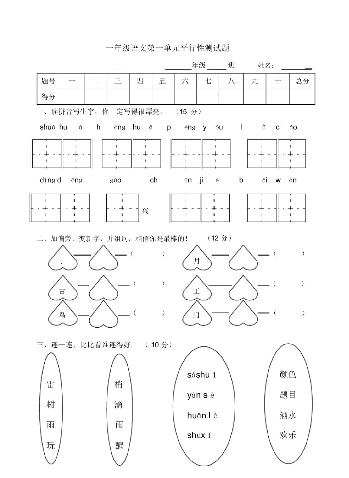 人教版一年级语文下册第一单元试卷(已排版可直接打印)