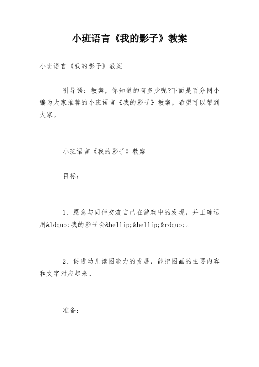 小班语言《我的影子》教案