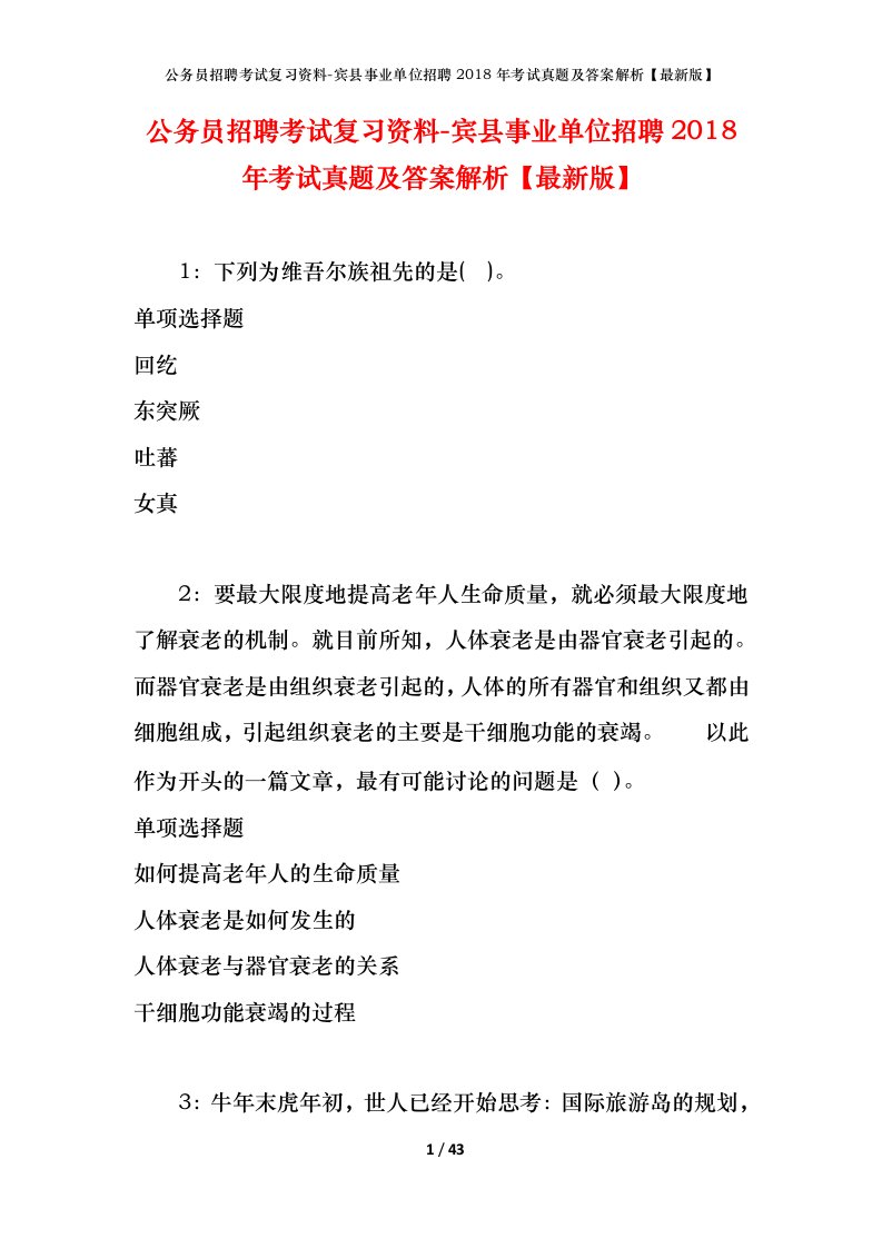 公务员招聘考试复习资料-宾县事业单位招聘2018年考试真题及答案解析最新版