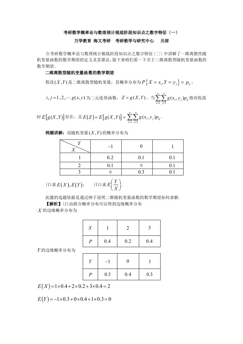 考研数学概率论与数理统计基础阶段知识点讲解——数字特征(三)吴娜原创