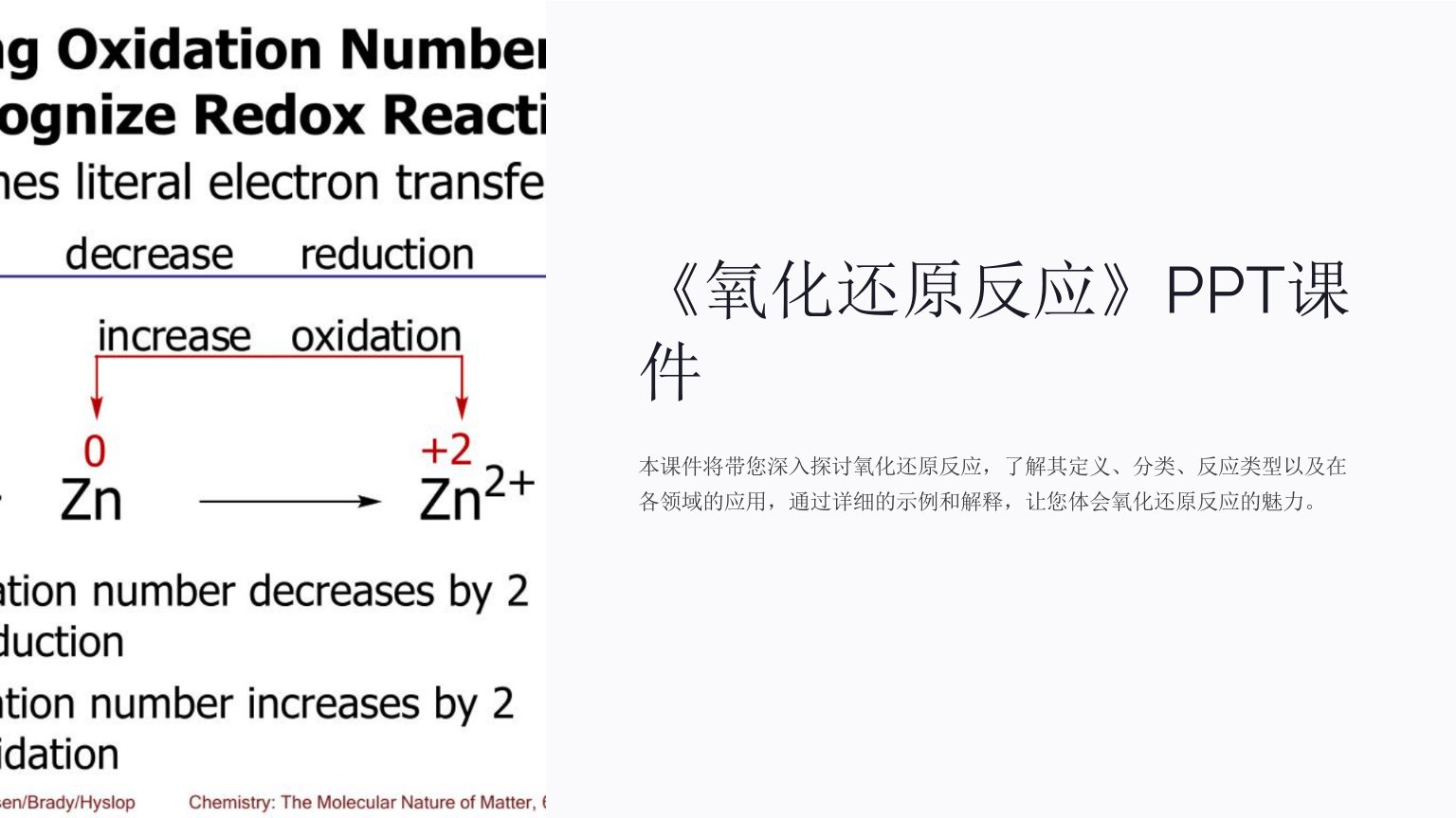 《氧化还原反应