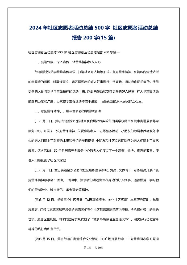 2024年社区志愿者活动总结500字