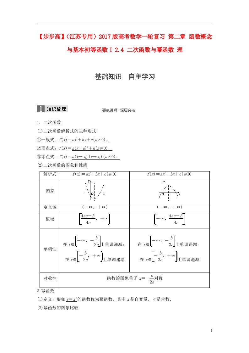 高考数学一轮复习