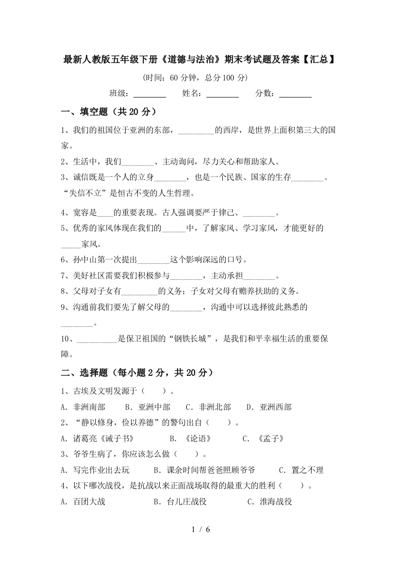 最新人教版五年级下册《道德与法治》期末考试题及答案【汇总】