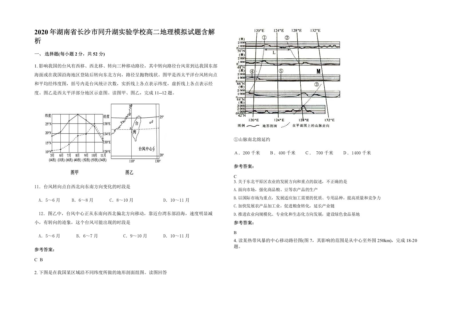 2020年湖南省长沙市同升湖实验学校高二地理模拟试题含解析