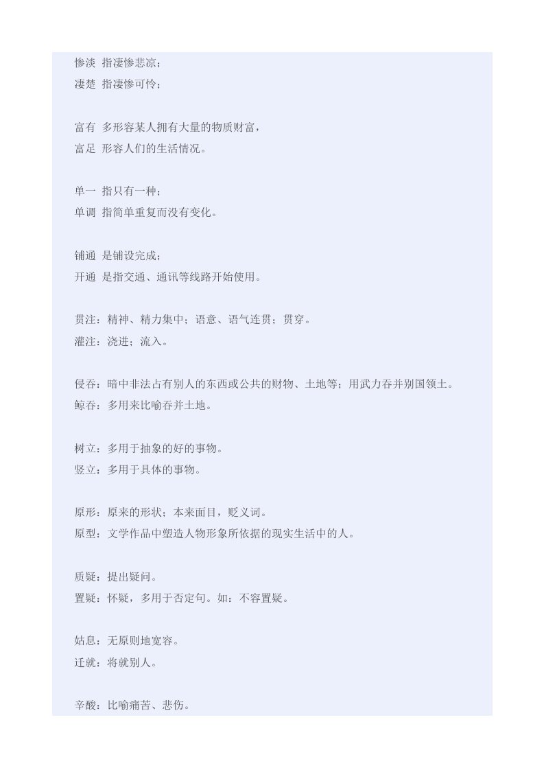 公务员行测考试之词义辨析