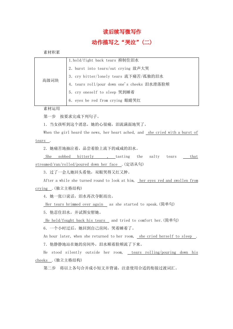 2025版高考英语一轮总复习读后续写微写作选择性必修第四册Unit3SeaExploration