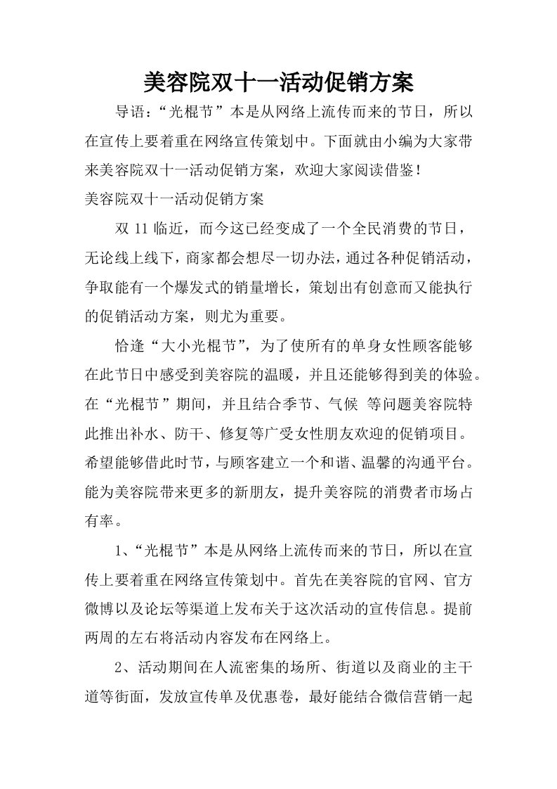 美容院双十一活动促销方案.docx